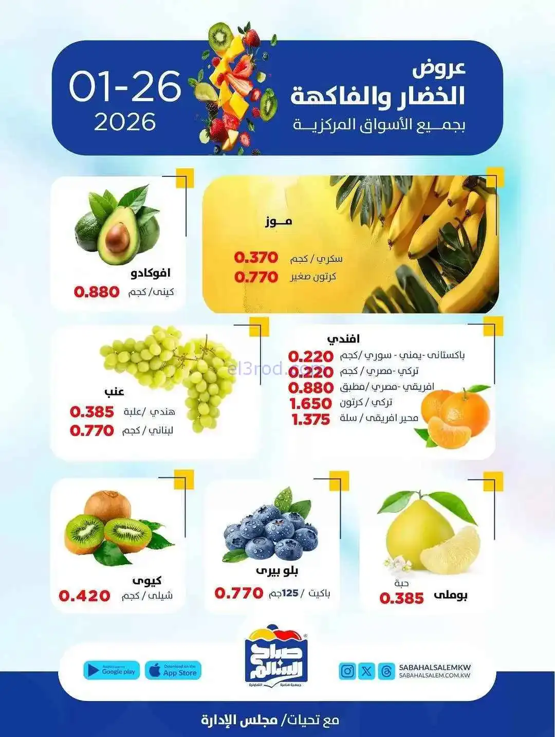 عروض جمعية صباح السالم تعاونية|الاثنين|26-1-2026