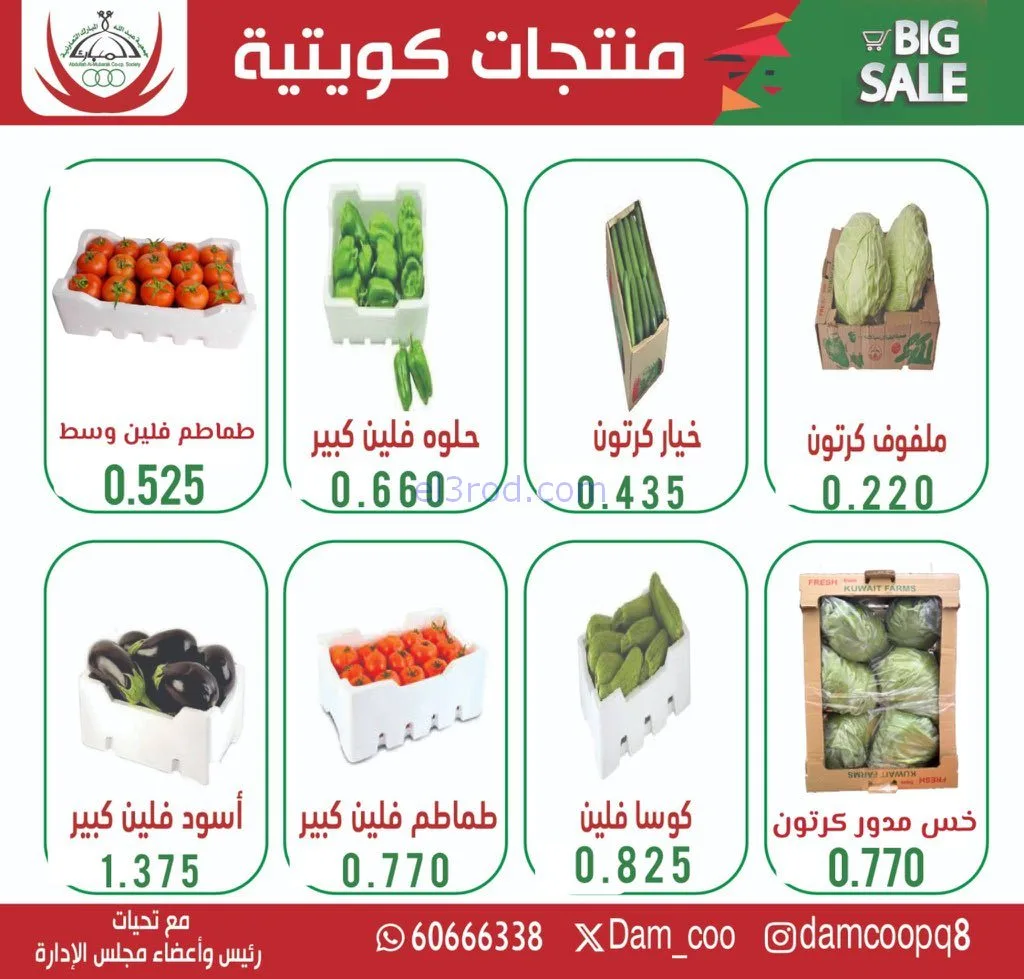 عروض جمعية عبد الله المبارك تعاونية|من 26-1-2026