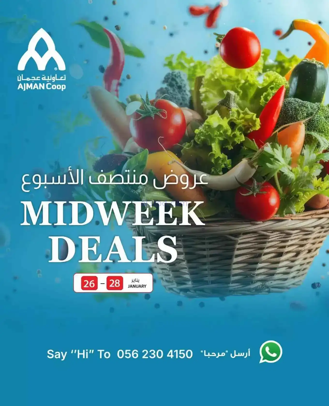 عروض جمعية أسواق عجمان|26 حتى 28-1-2026