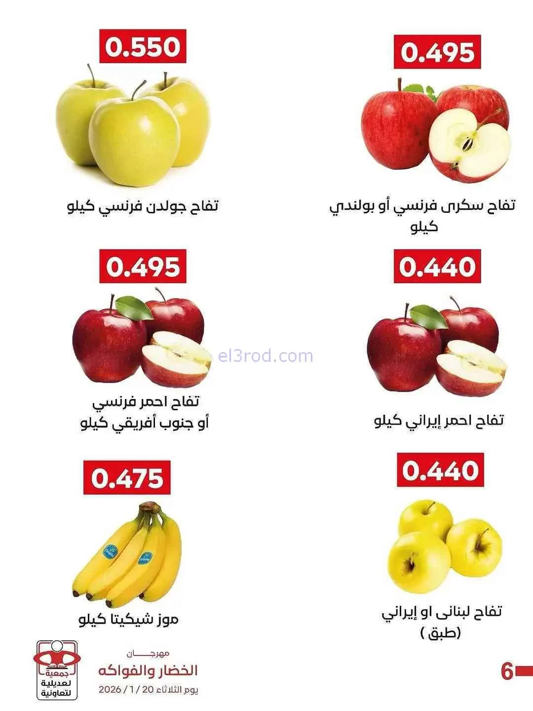 عروض جمعية العديلية التعاونية|الثلاثاء|27-1-2026