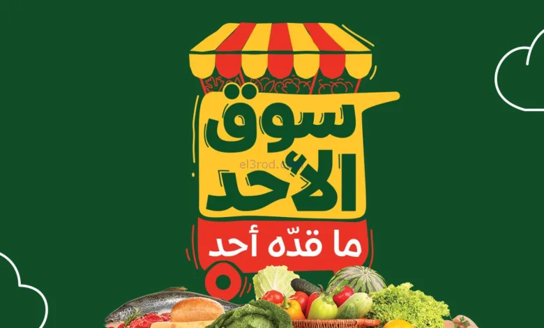عروض بنده هايبر بنده السعودي|سوق الاحد|4-1-2026 el3rod.com00003