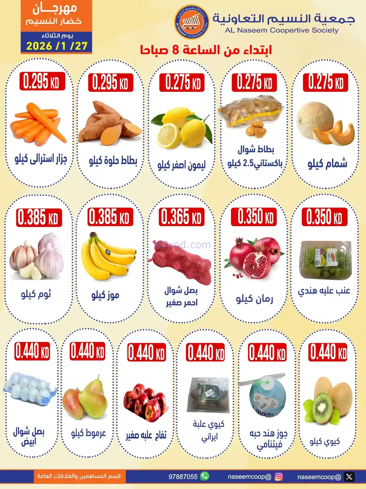 عروض جمعية النسيم التعاونية|الثلاثاء|27-1-2026