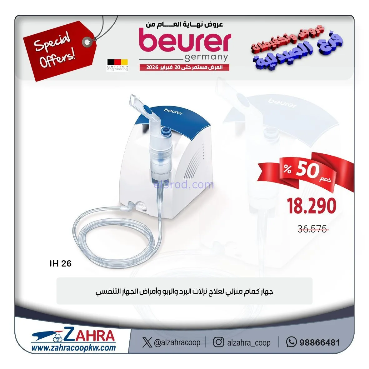 عروض جمعية الزهراء تعاوني|الصيدلية|حتى 20-2-2026