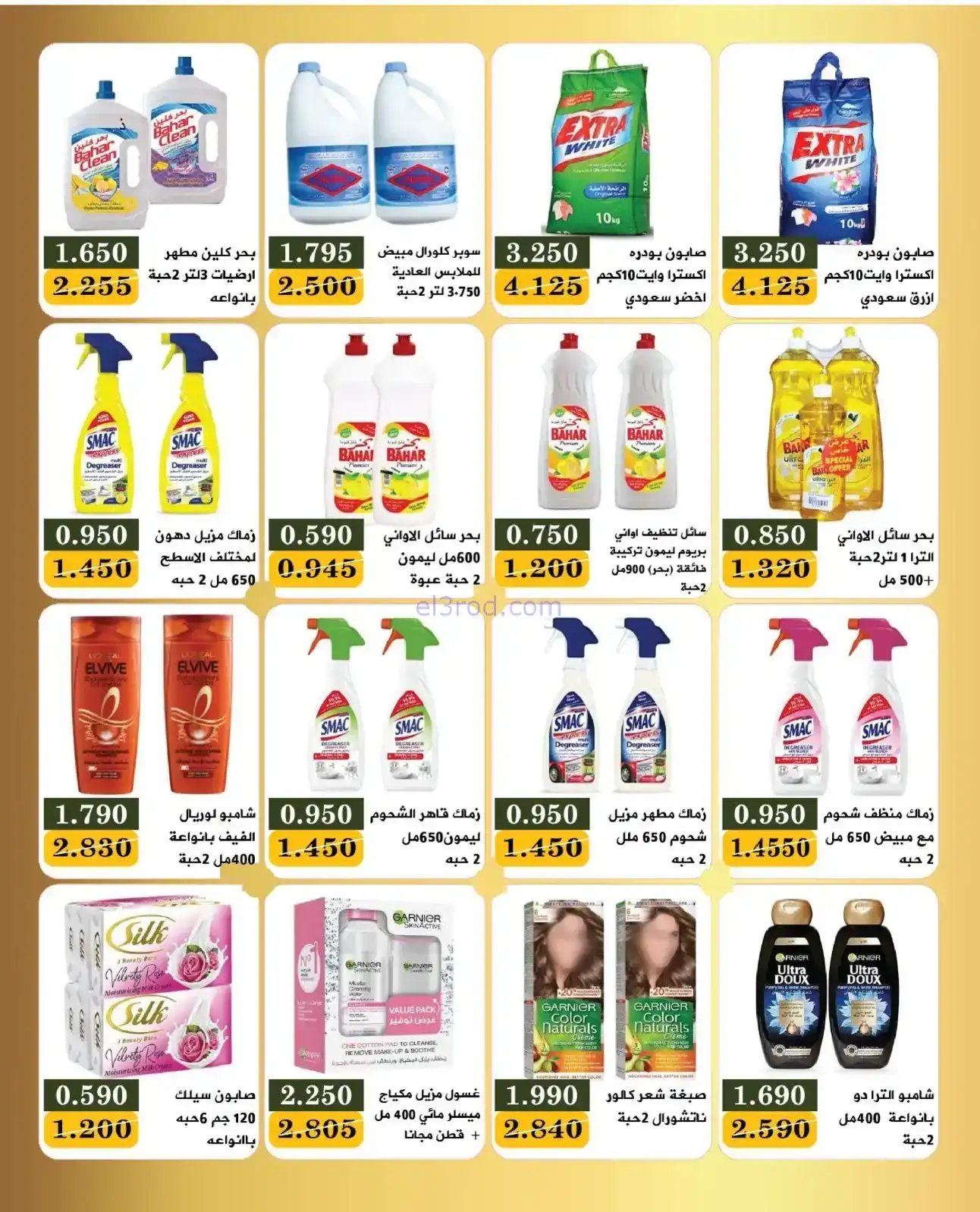 عروض جمعية بيان التعاونية|27 حتى 31-1-2026
