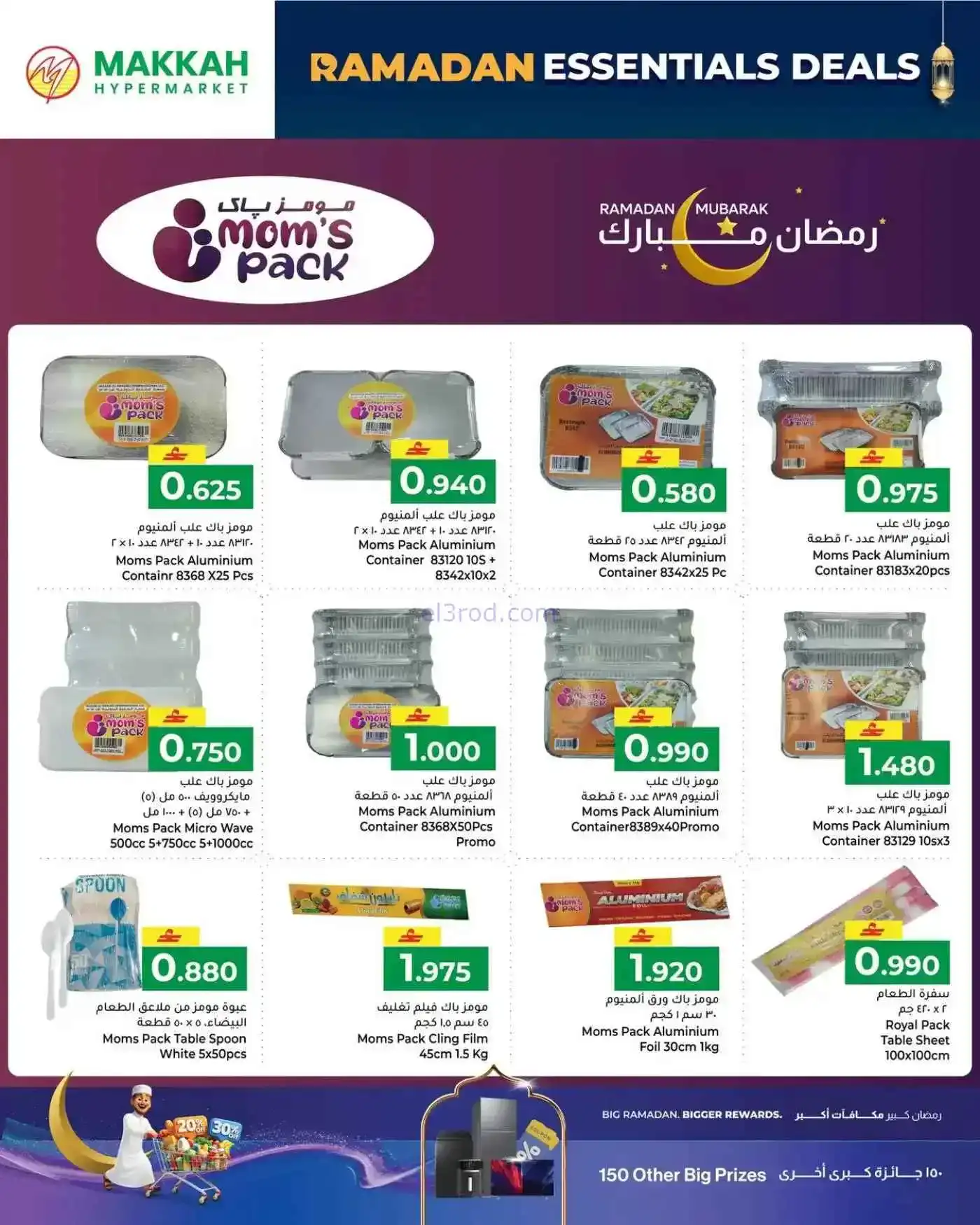 عروض مكة هايبرماركت عمان|جاهز|حتى 18-2-2026