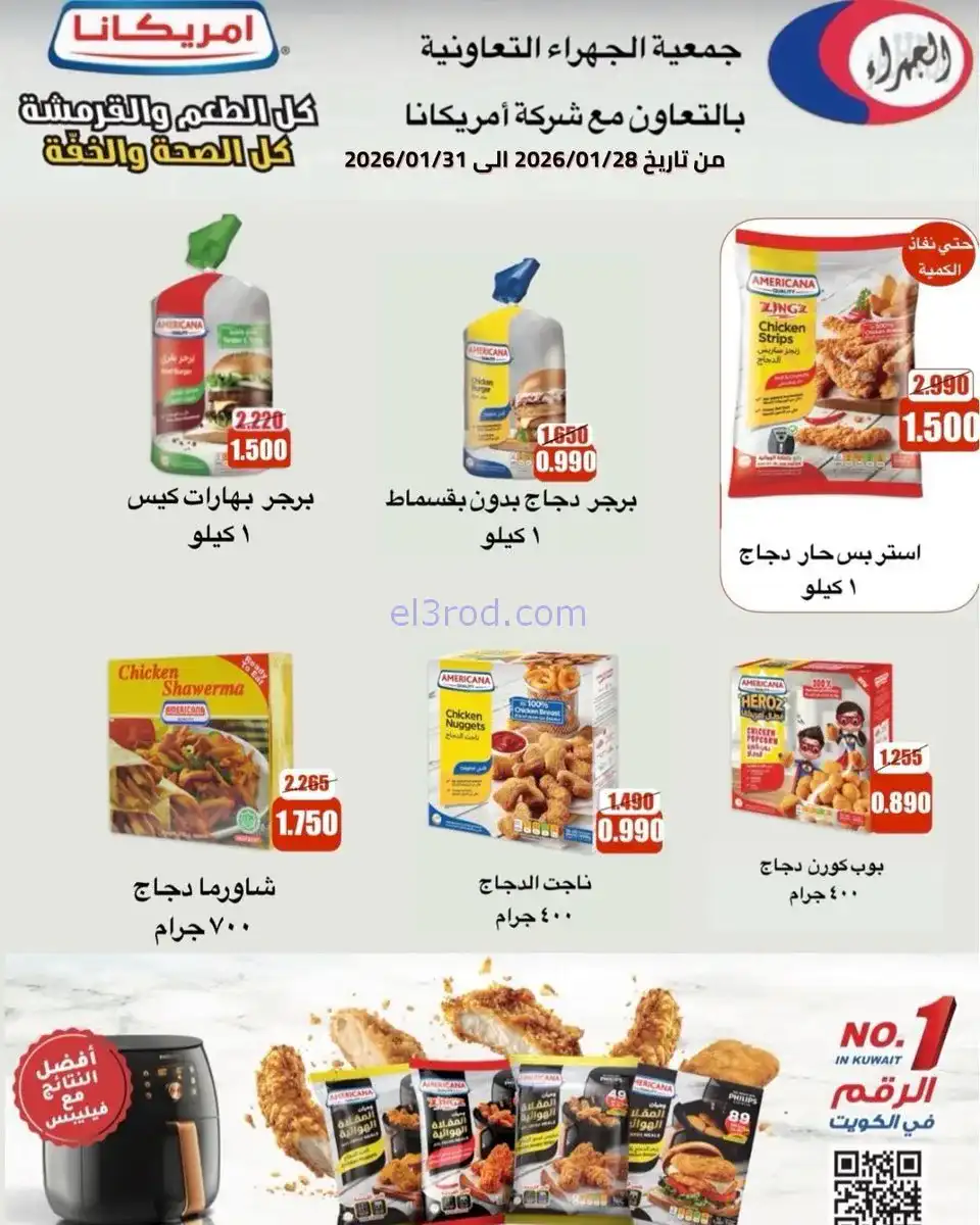 عروض جمعية الجهراء التعاونية|28 حتى 31-1-2026