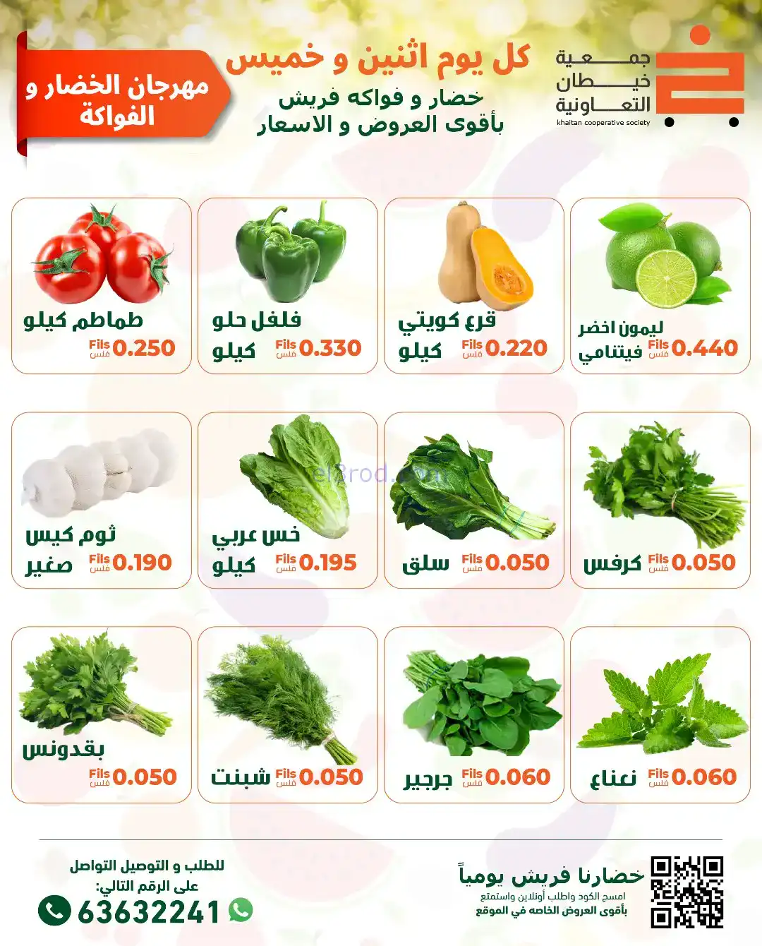 عروض جمعية خيطان التعاونية|الاثنين|5-1-2026