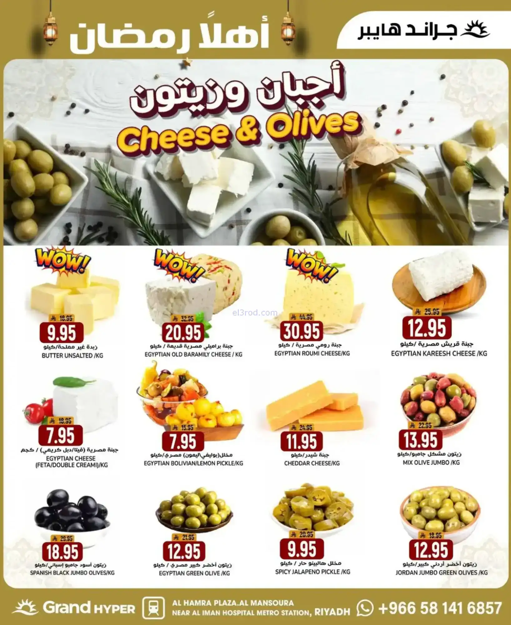 عروض جراند هايبر المنصورة|هلا رمضان|حتى 3-2-2026