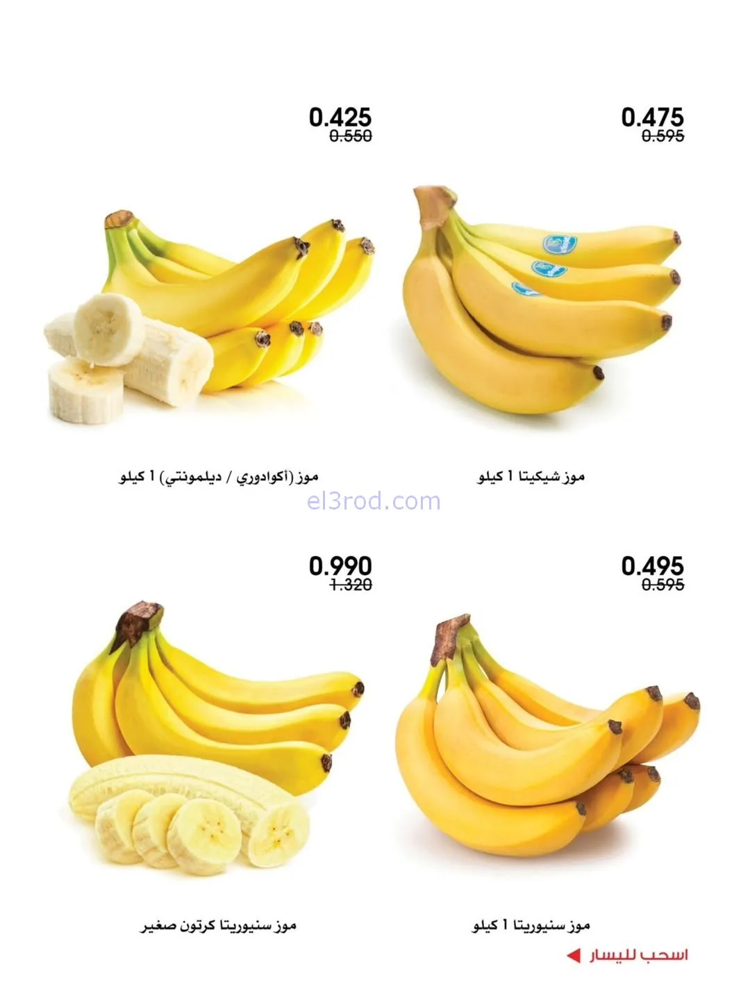 عروض جمعية الروضة وحولي تعاونية|29 حتى 30-1-2026