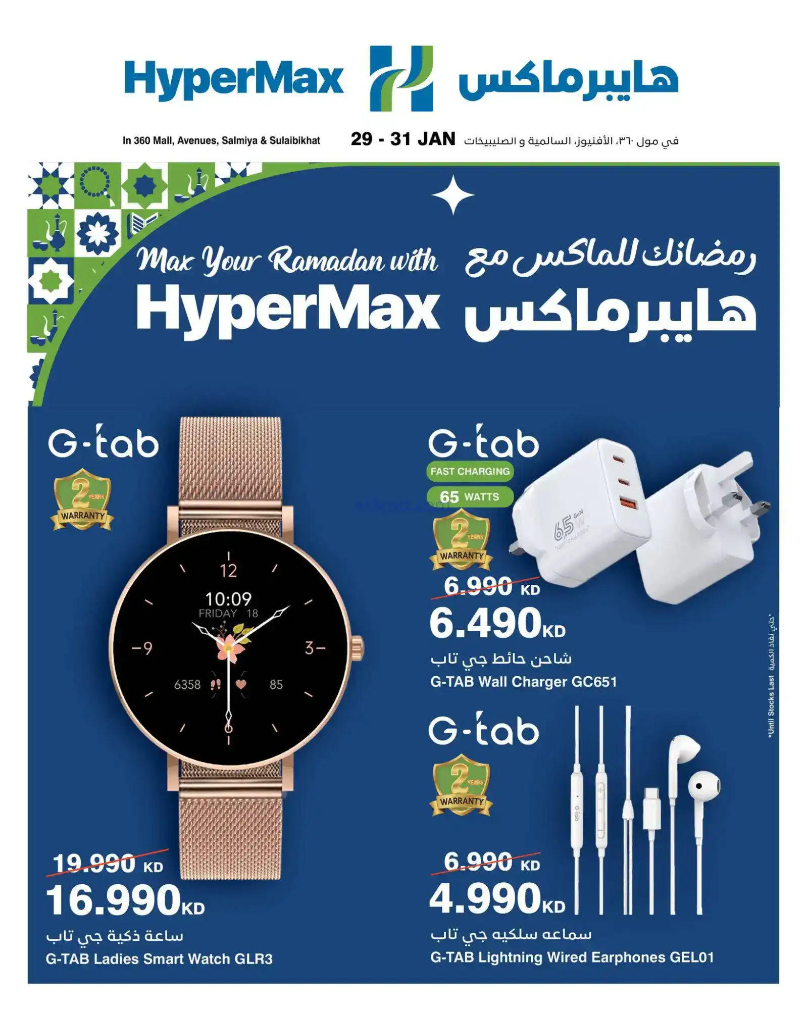 عروض هايبرماكس أفنيوز ومول 360|29 حتى 31-1-2026