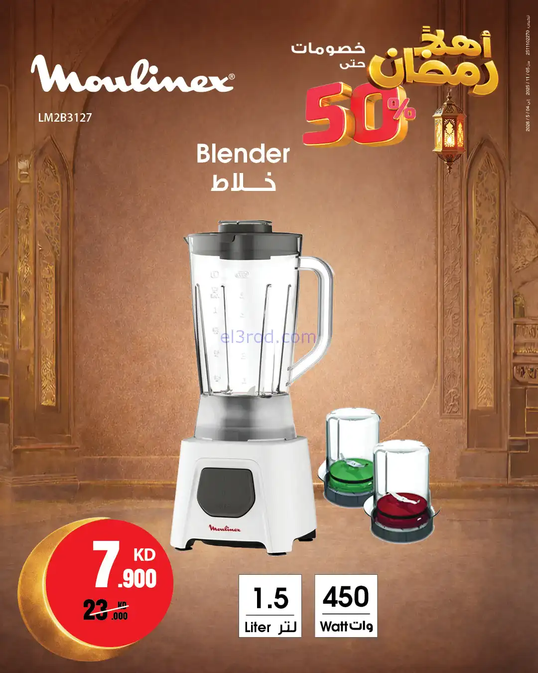 عروض بست اليوسفى الكويت|رمضان 50%|من 30-1-2026