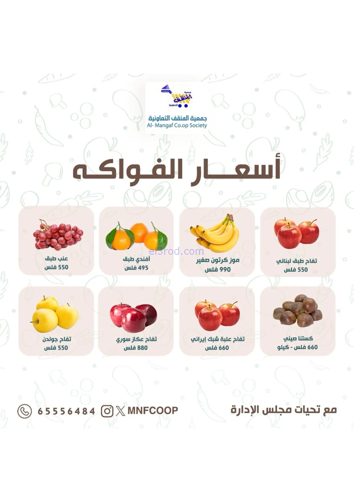 عروض جمعية المنقف التعاونية|31-1 حتى 1-2-2026