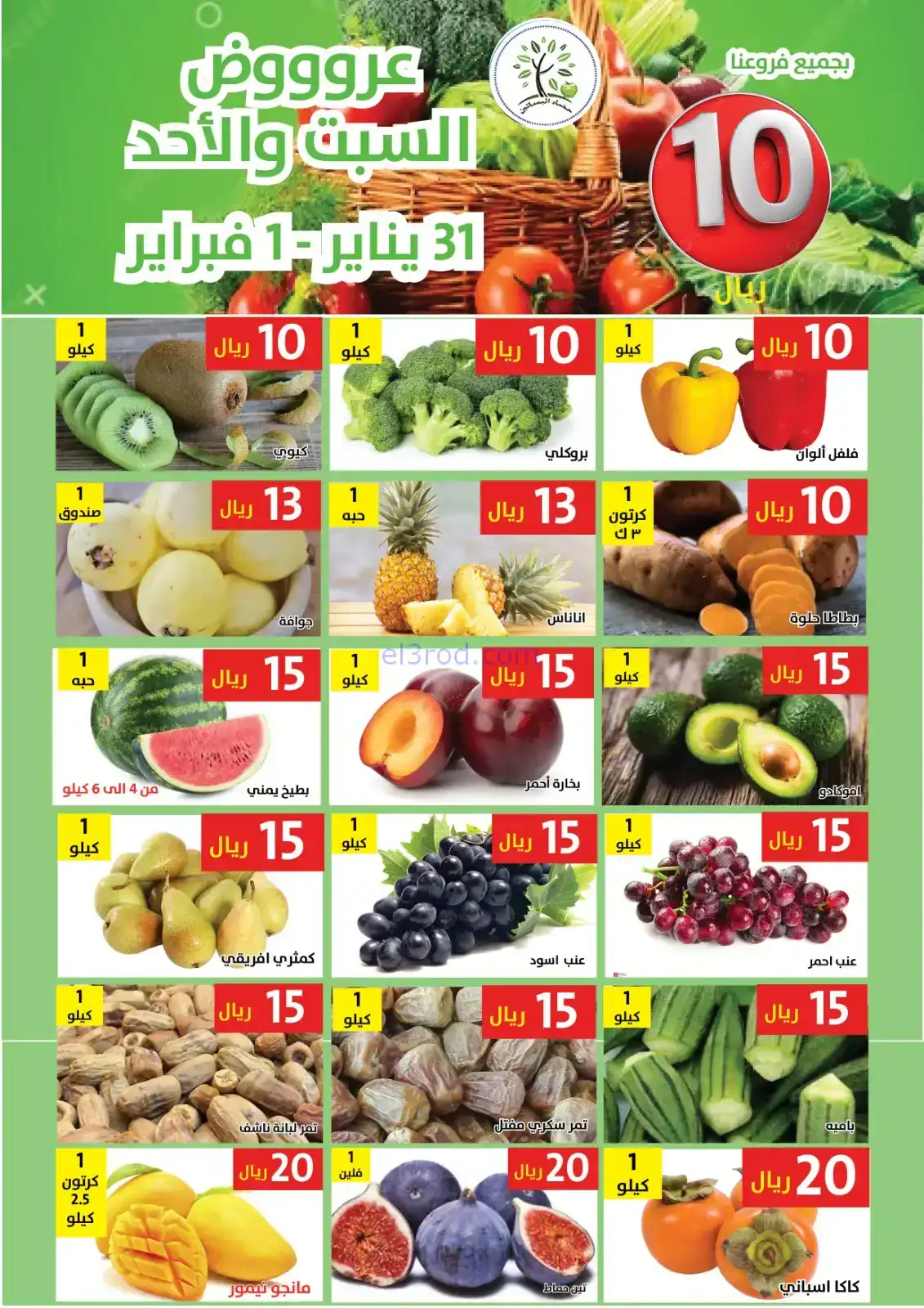 عروض مؤسسة حصاد البساتين السعودية|حتى 1-2-2026