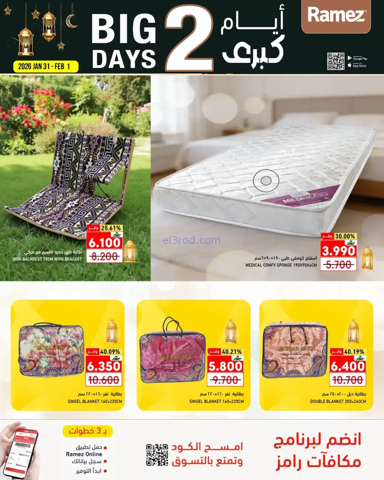 عروض اسواق رامز عمان|31-1 حتى 1-2-2026