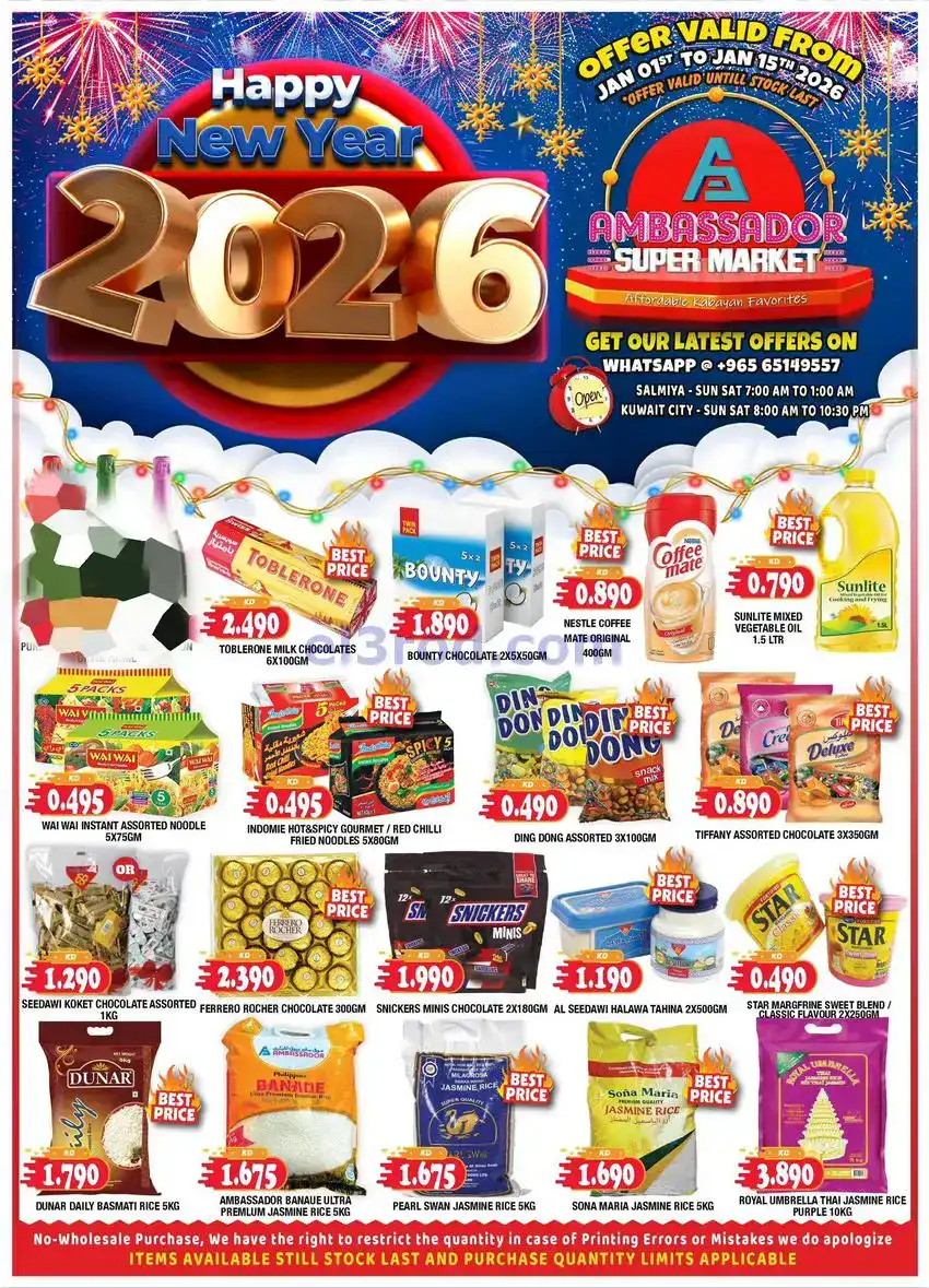 عروض امباسادور هايبرماركت الكويت|1 حتى 15-1-2026