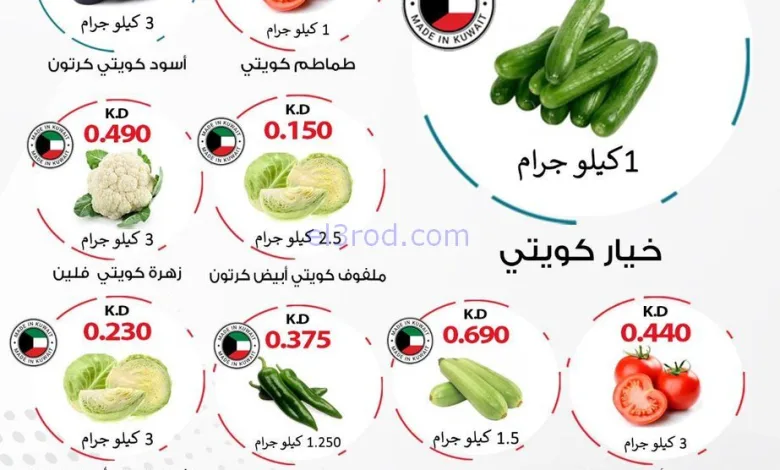 عروض جمعية صباح الناصر التعاونية|6-1-2026 el3rod.com00004