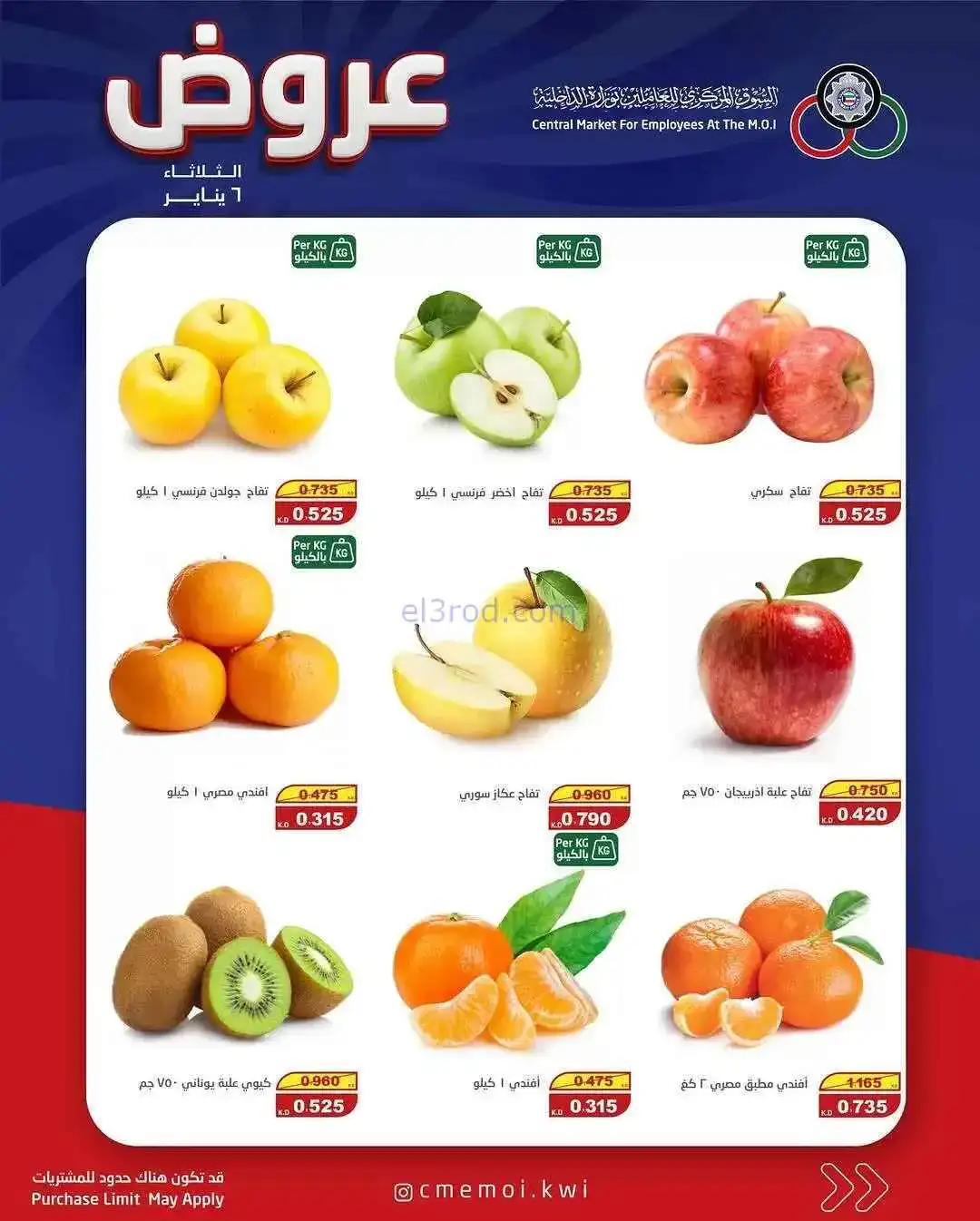 عروض المركزى للعاملين بوزارة الداخلية|6-1-2026