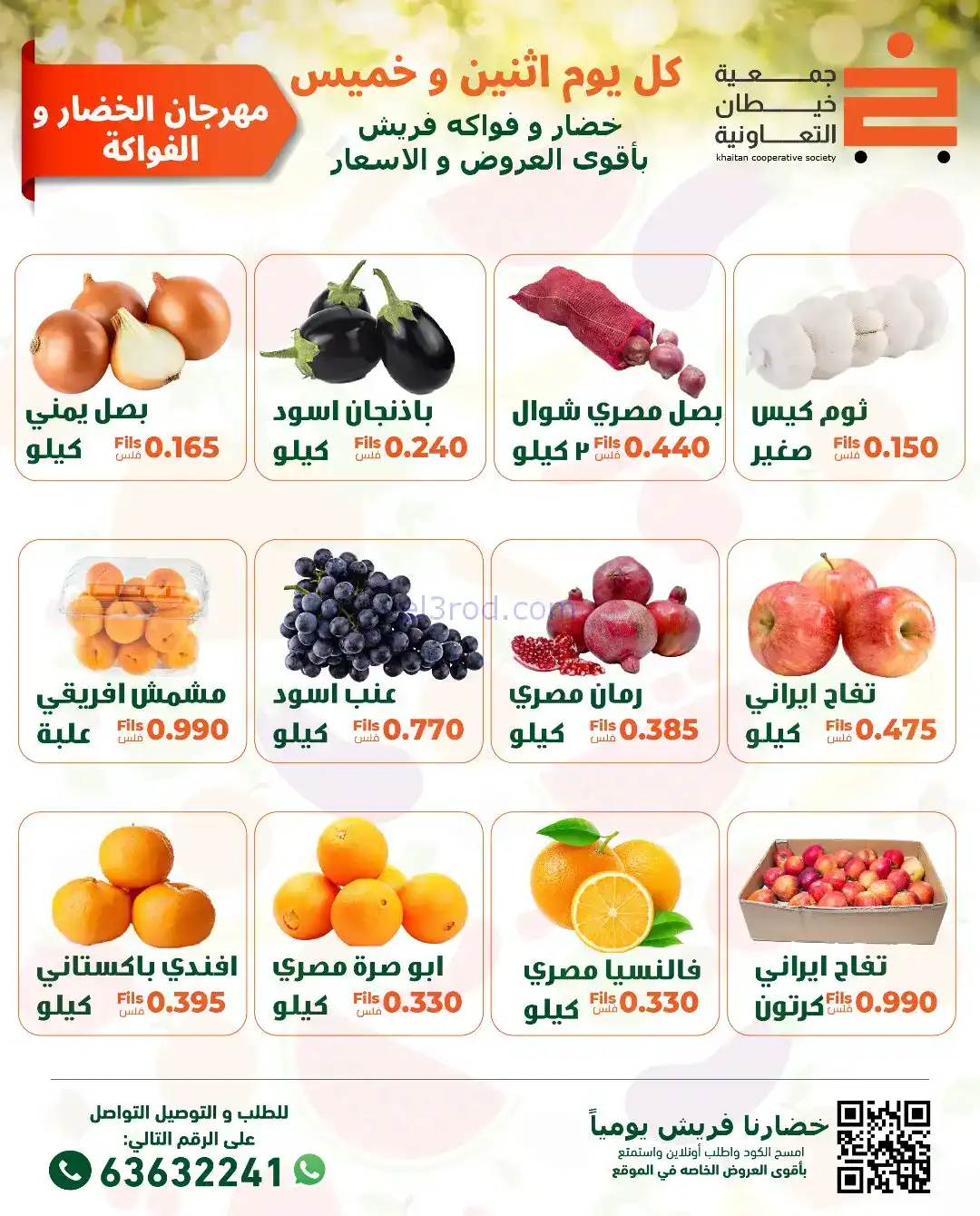 عروض جمعية خيطان التعاونية|الخميس|8-1-2026