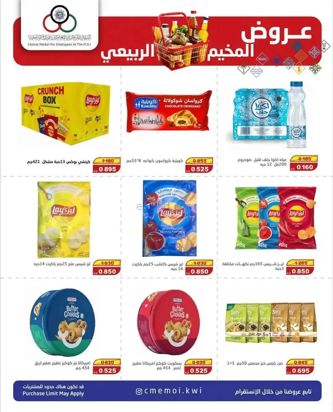 عروض للعاملين بوزارة الداخلية كويت|حتى 10-1-2026