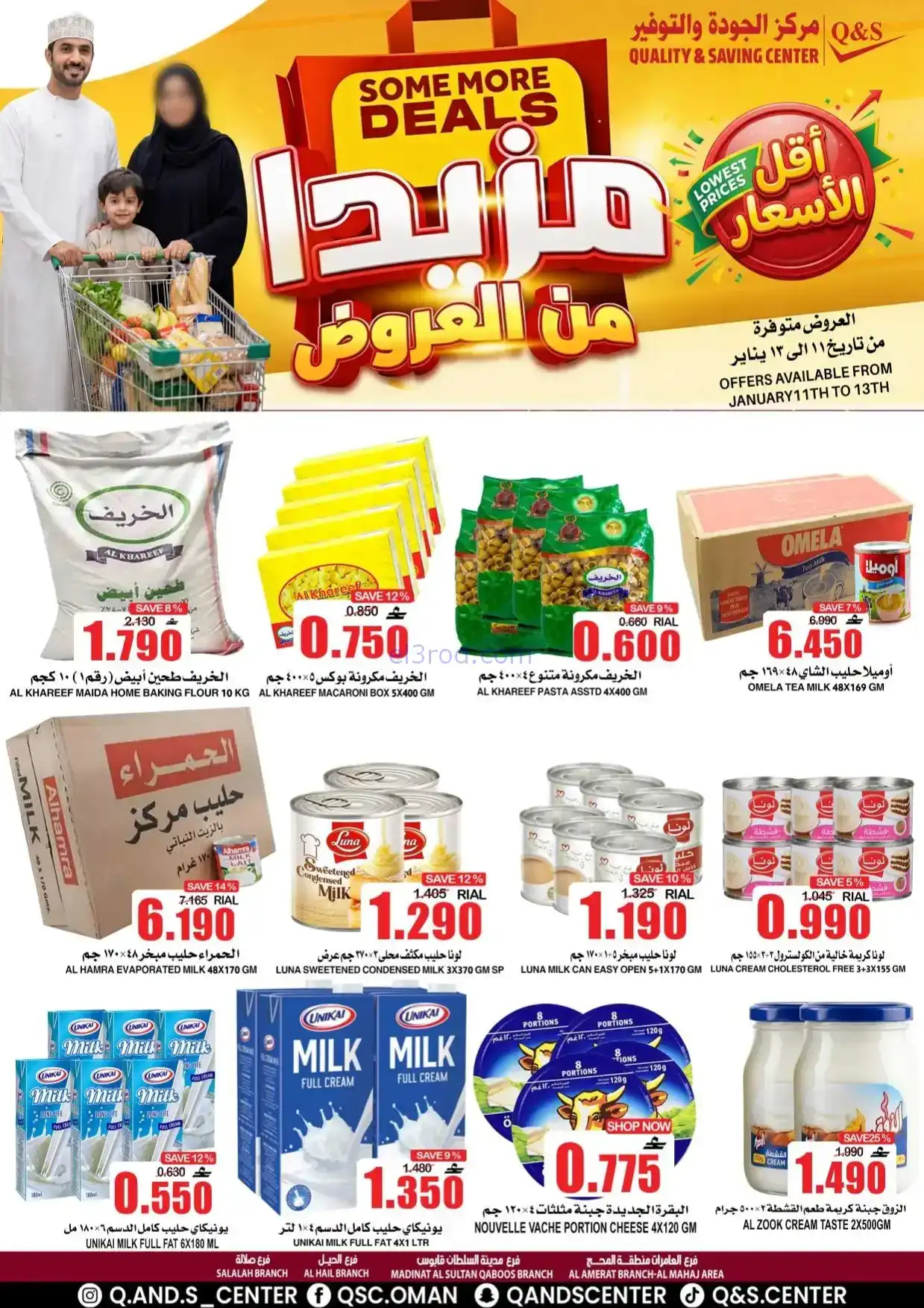 عروض مركز الجودة والتوفير|مزيدا|حتى 12-1-2026