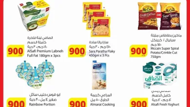 عروض المنتجات الزراعية الغذائية|حتى 30-1-2026 el3rod.com00004