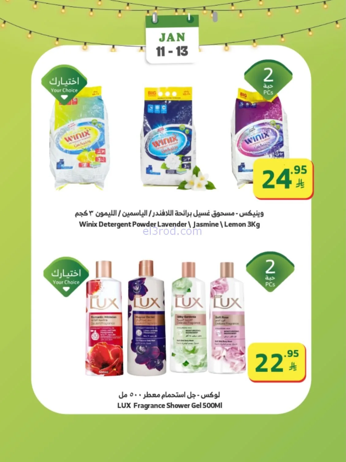 عروض الراية السعودية|11 حتى 13-1-2026
