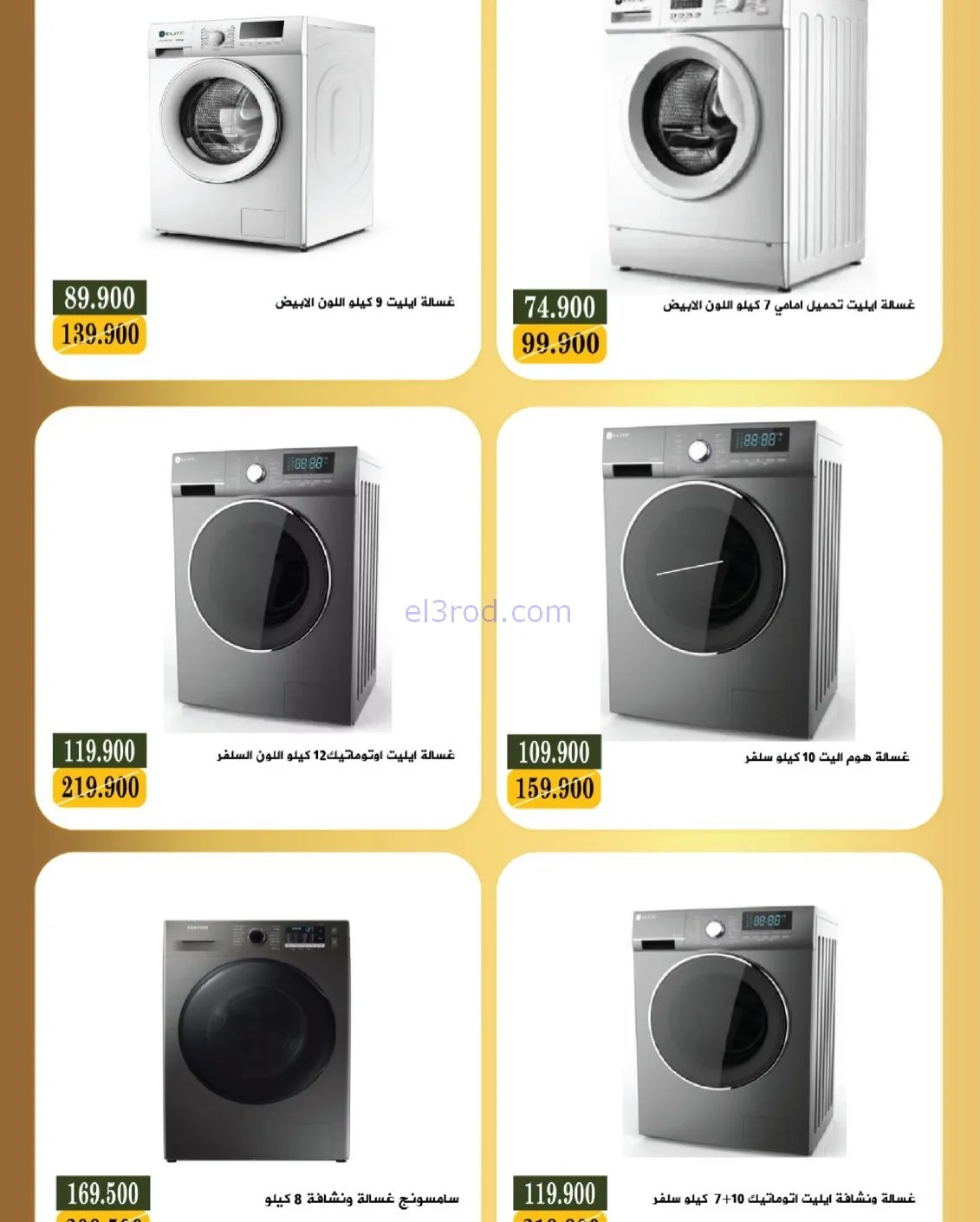عروض جمعية بيان تعاوني|الإلكترونية|حتى 15-1-2026