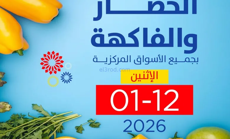 عروض جمعية صباح السالم التعاونية|12-1-2026 el3rod.com00004