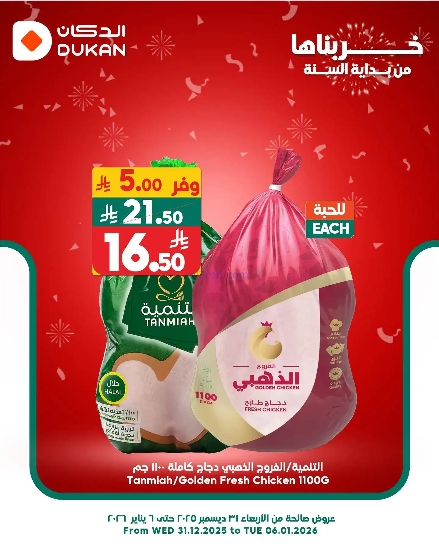 عروض الدكان السعودية|اقل سعر|3-1-2026