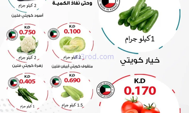 عروض جمعية صباح الناصر التعاونية|13-1-2026 el3rod.com00004