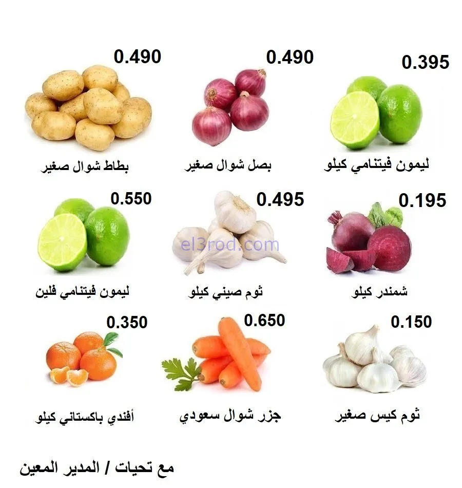 عروض جمعية الرابية التعاونية|14 حتى 15-1-2026