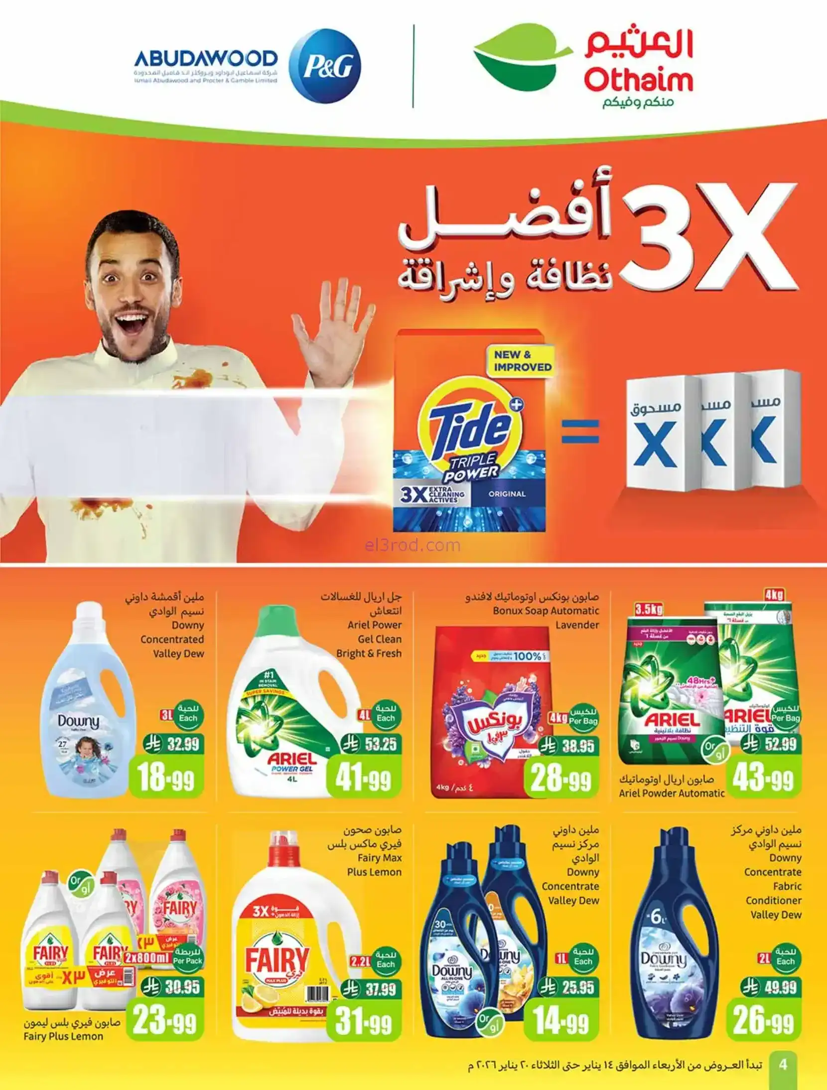 عروض أسواق العثيم السعودية|رمضان|حتى 20-1-2026