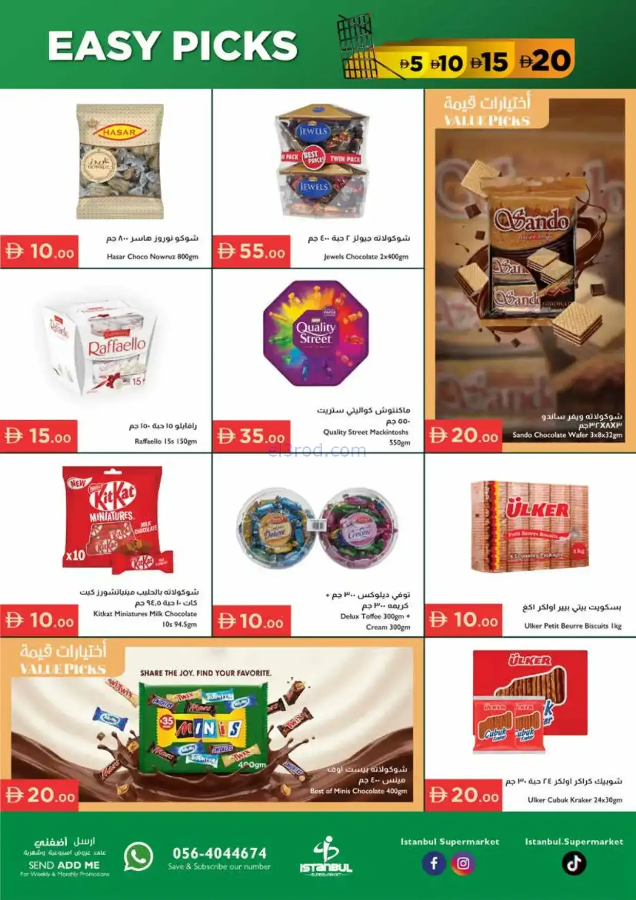 عروض اسطنبول سوبرماركت الامارات|15 حتى 21-1-2026