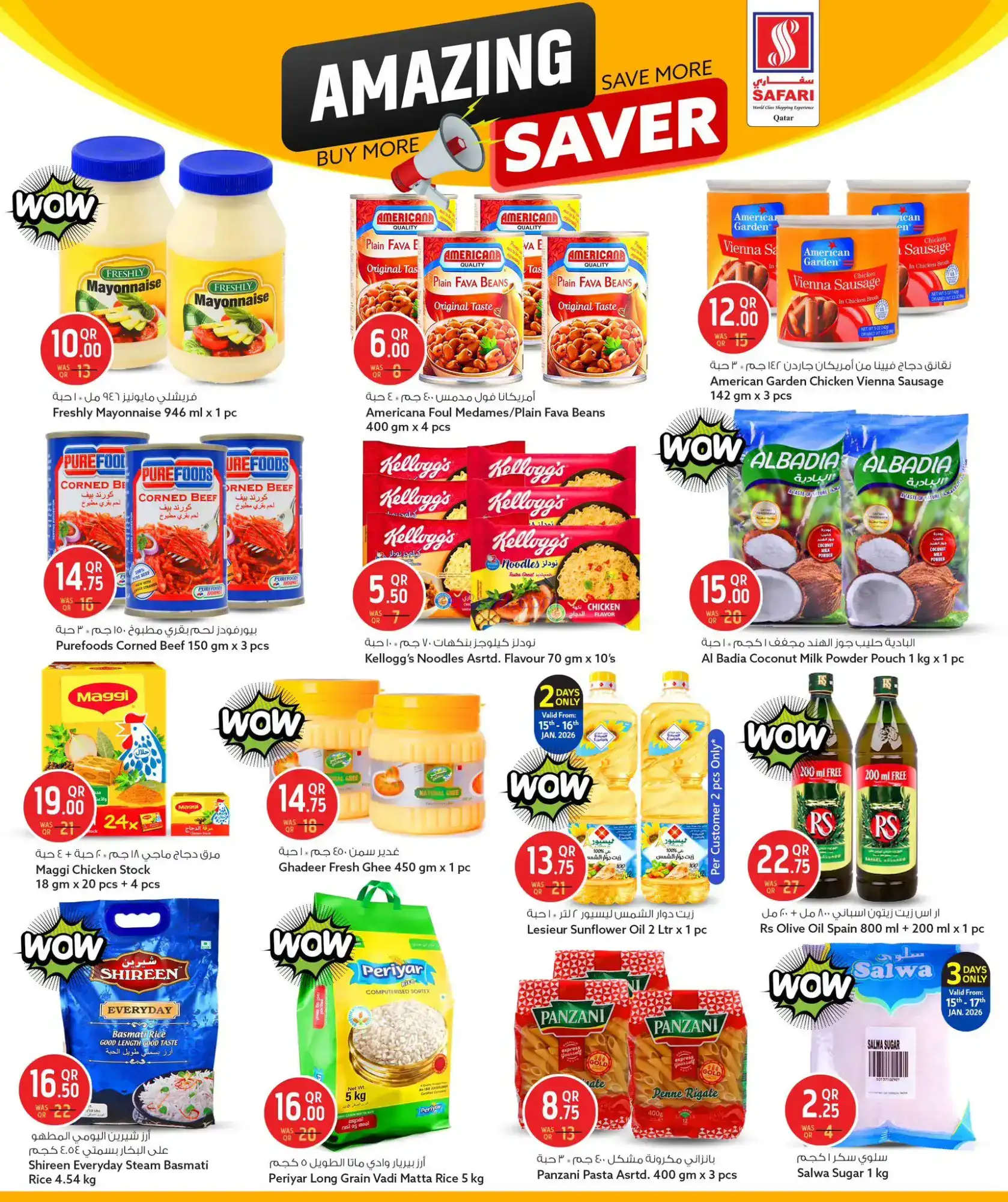 عروض سفاري قطر|15 حتى 21-1-2026