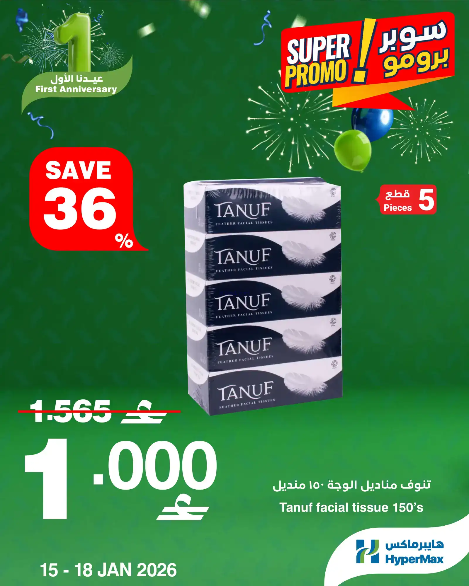 عروض هايبرماكس عمان[طازجة|حتى 18-1-2026