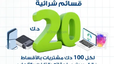 عروض يوريكا الكويت|قسائم 20 د.ك|من 17-1-2026 el3rod.com00004