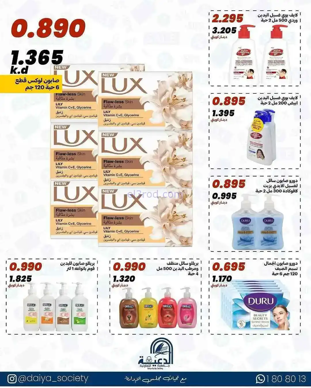 عروض جمعية الدعية التعاونية|17 حتى 19-1-2026