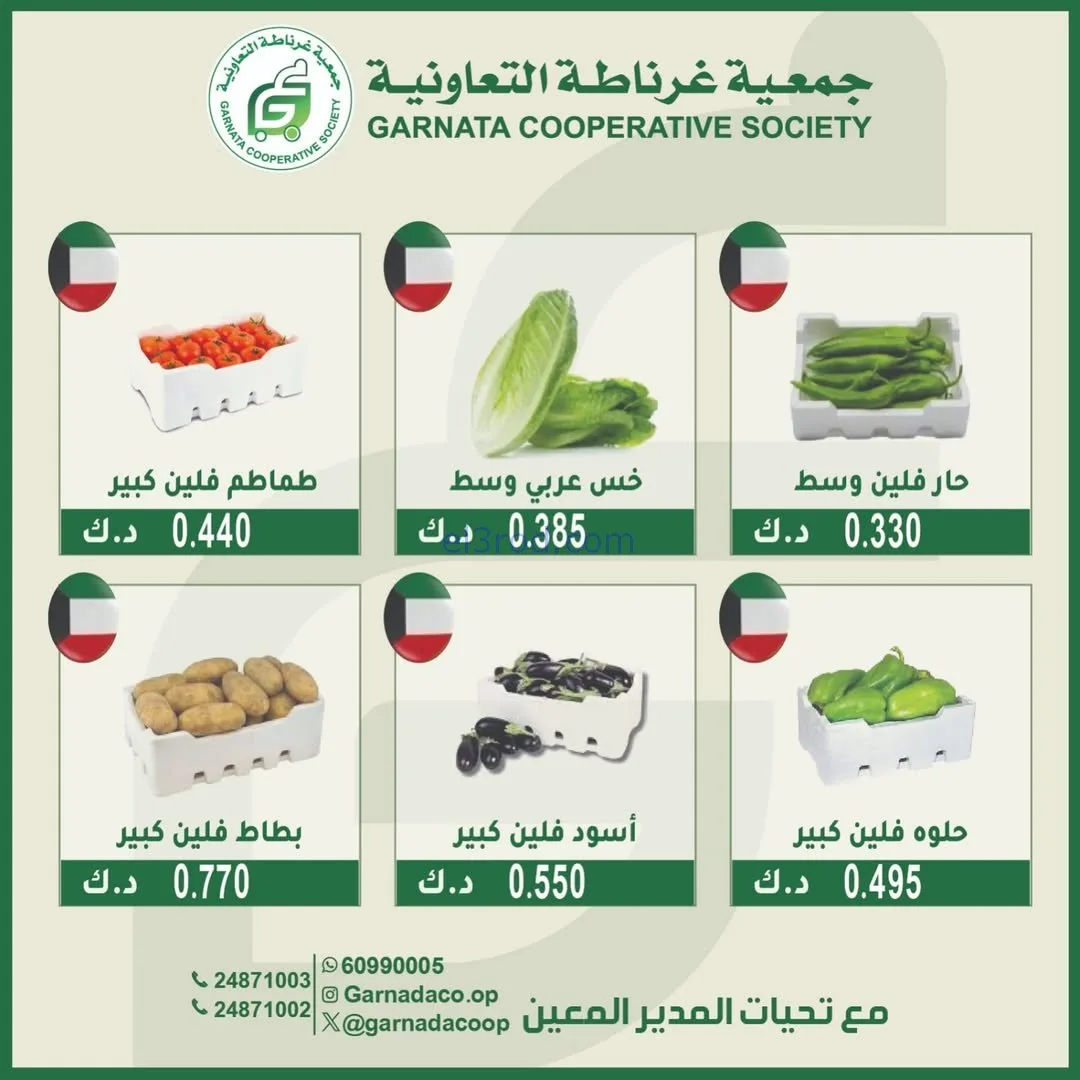 عروض جمعية غرناطة التعاونية|الاحد|18-1-2026