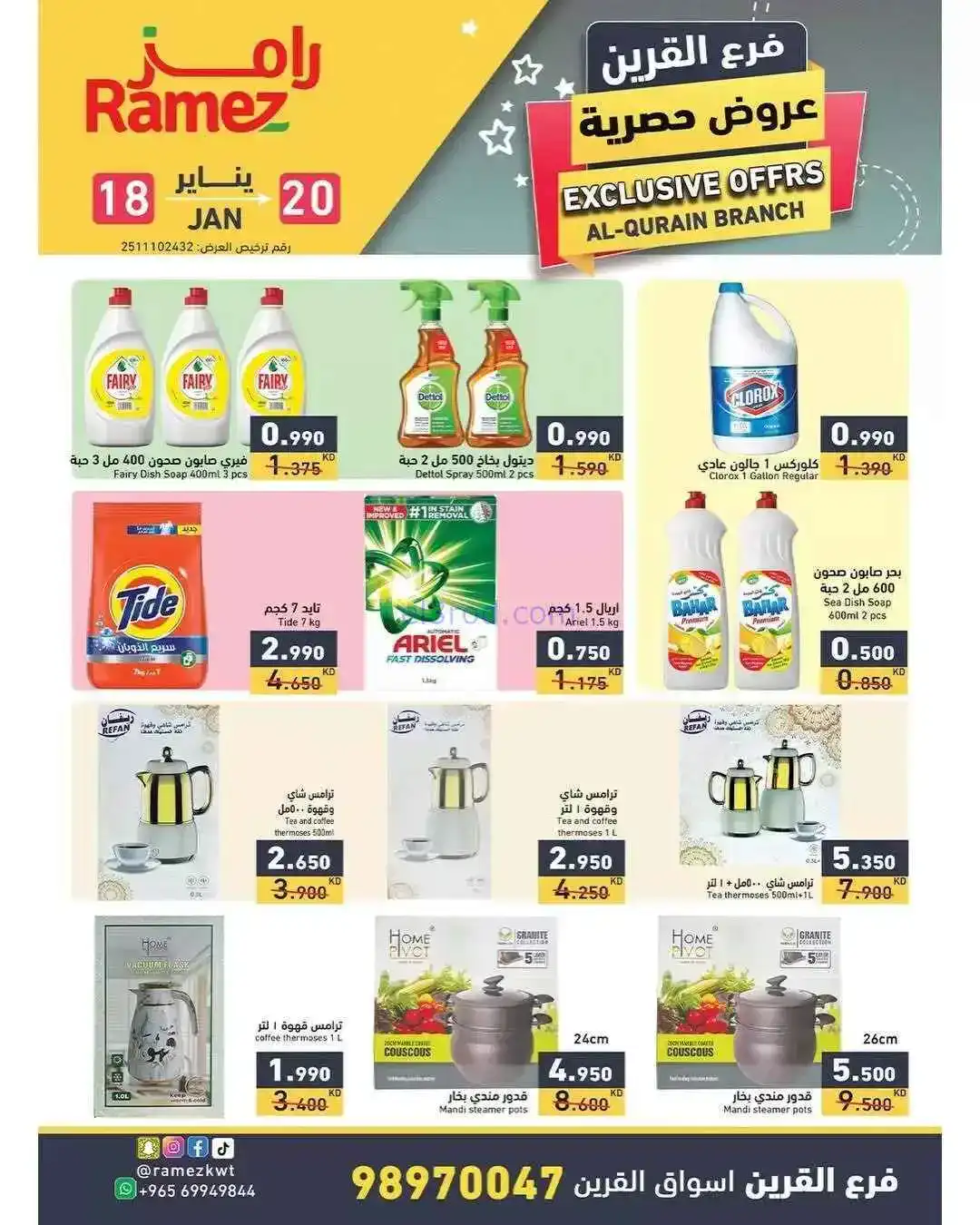 عروض رامز القرين|حصرية|18 حتى 20-1-2026