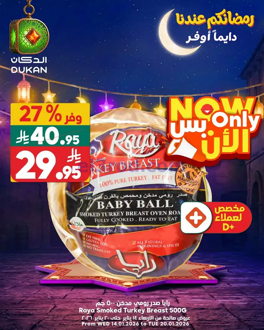 عروض الدكان السعودي|عرض يومي بأقل سعر|19-1-2026