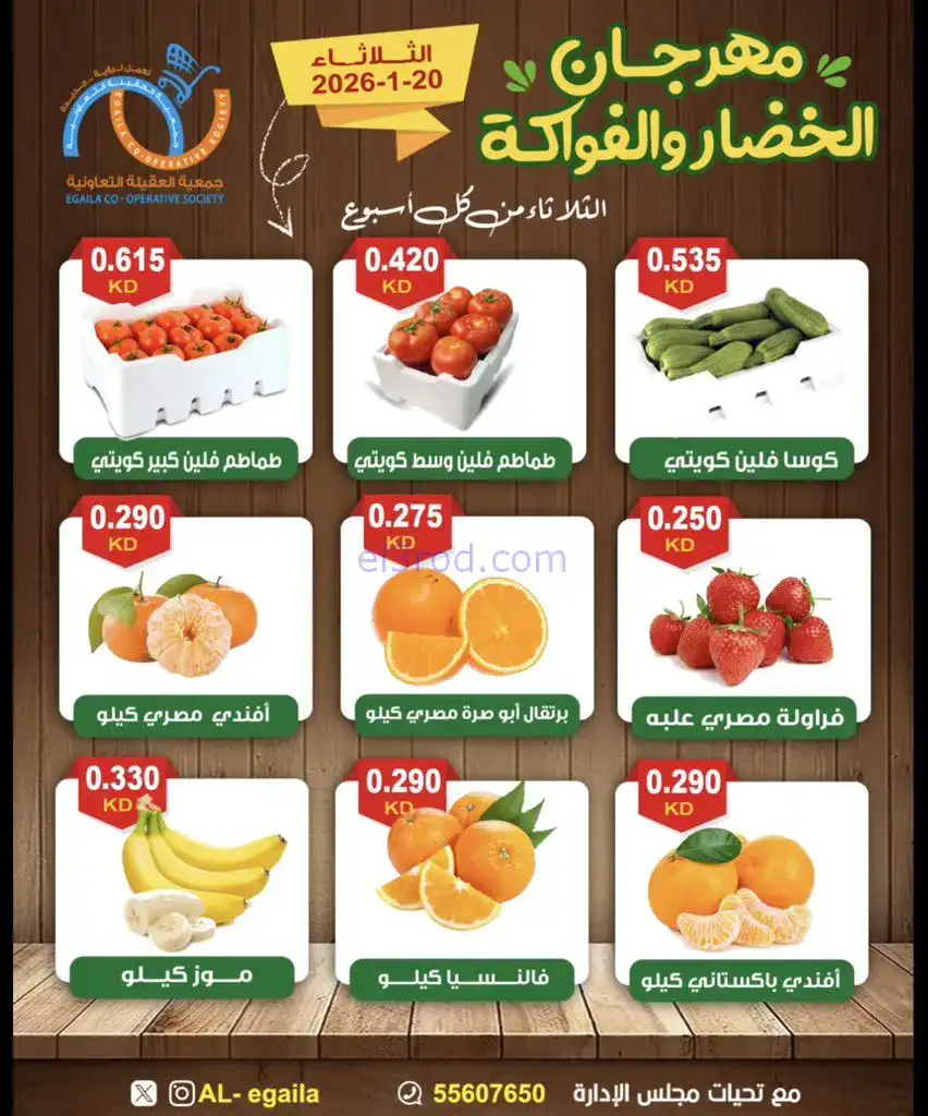 عروض جمعية العقيلة التعاونية|الثلاثاء|20-1-2026