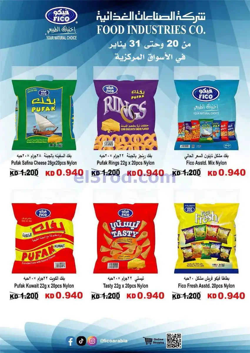 عروض جمعية النسيم التعاونية|20 حتى 31-1-2026