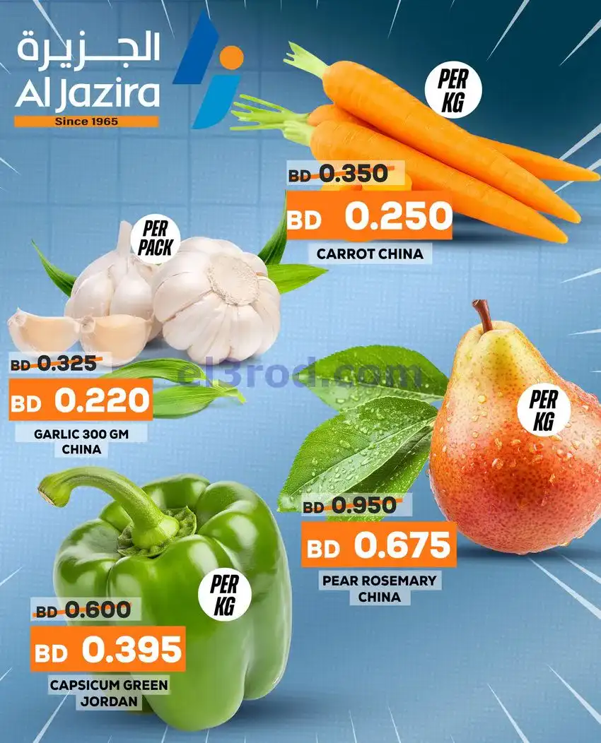 عروض الجزيرة سوبرماركت بحرين|طازجة|حتى 21-1-2026