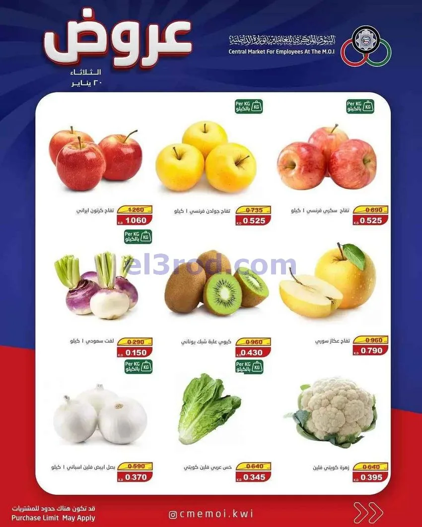 عروض للعاملين بوزارة الداخلية الكويت|20-1-2026