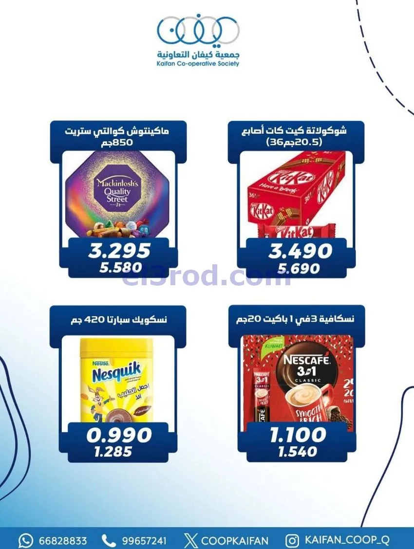 عروض جمعية كيفان التعاونية|22 حتى 27-1-2026