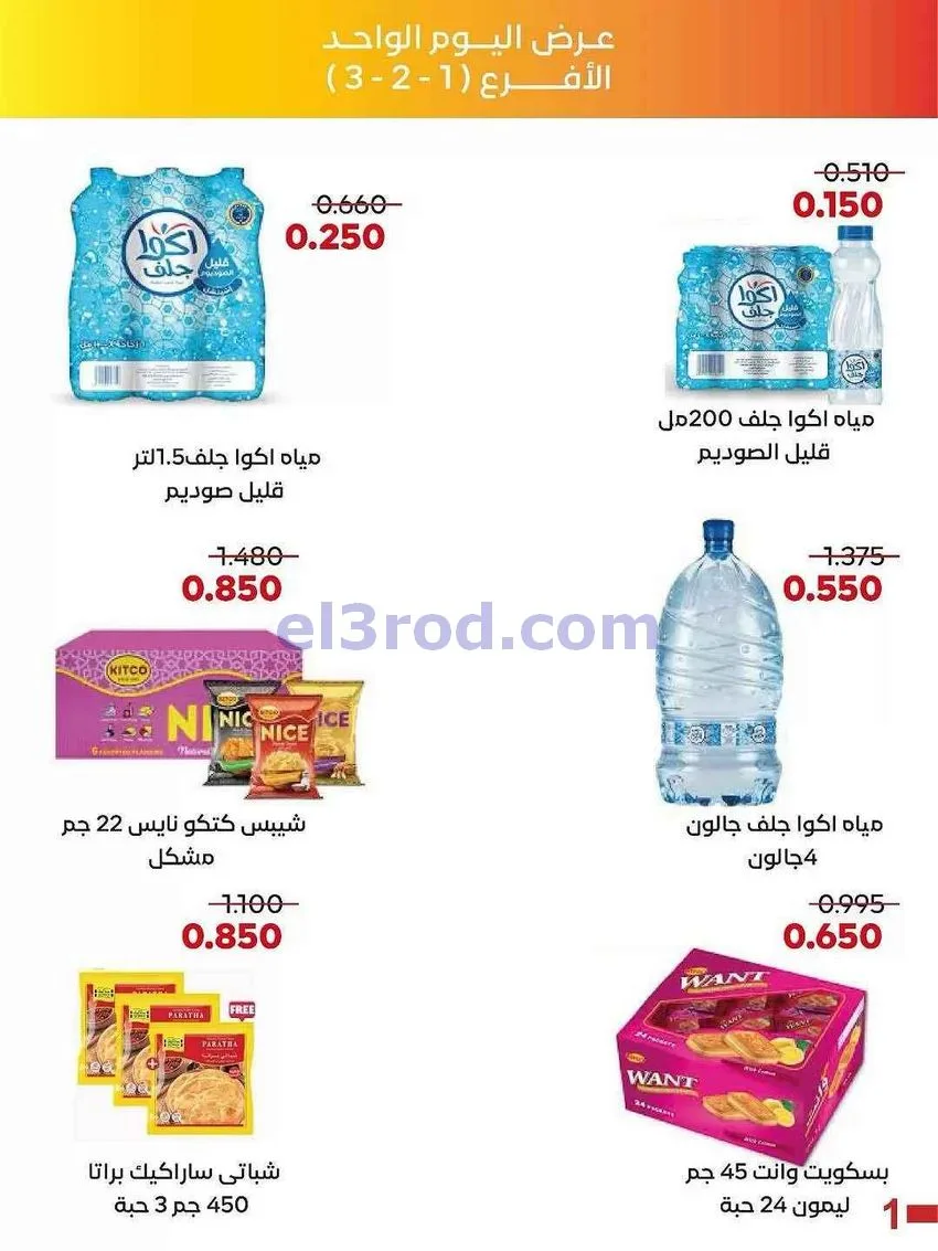 عروض جمعية العديلية التعاونية|الاربعاء|21-1-2026