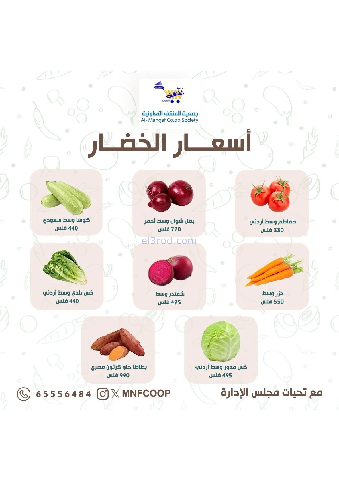 عروض جمعية المنقف التعاونية|24 حتى 25-1-2026