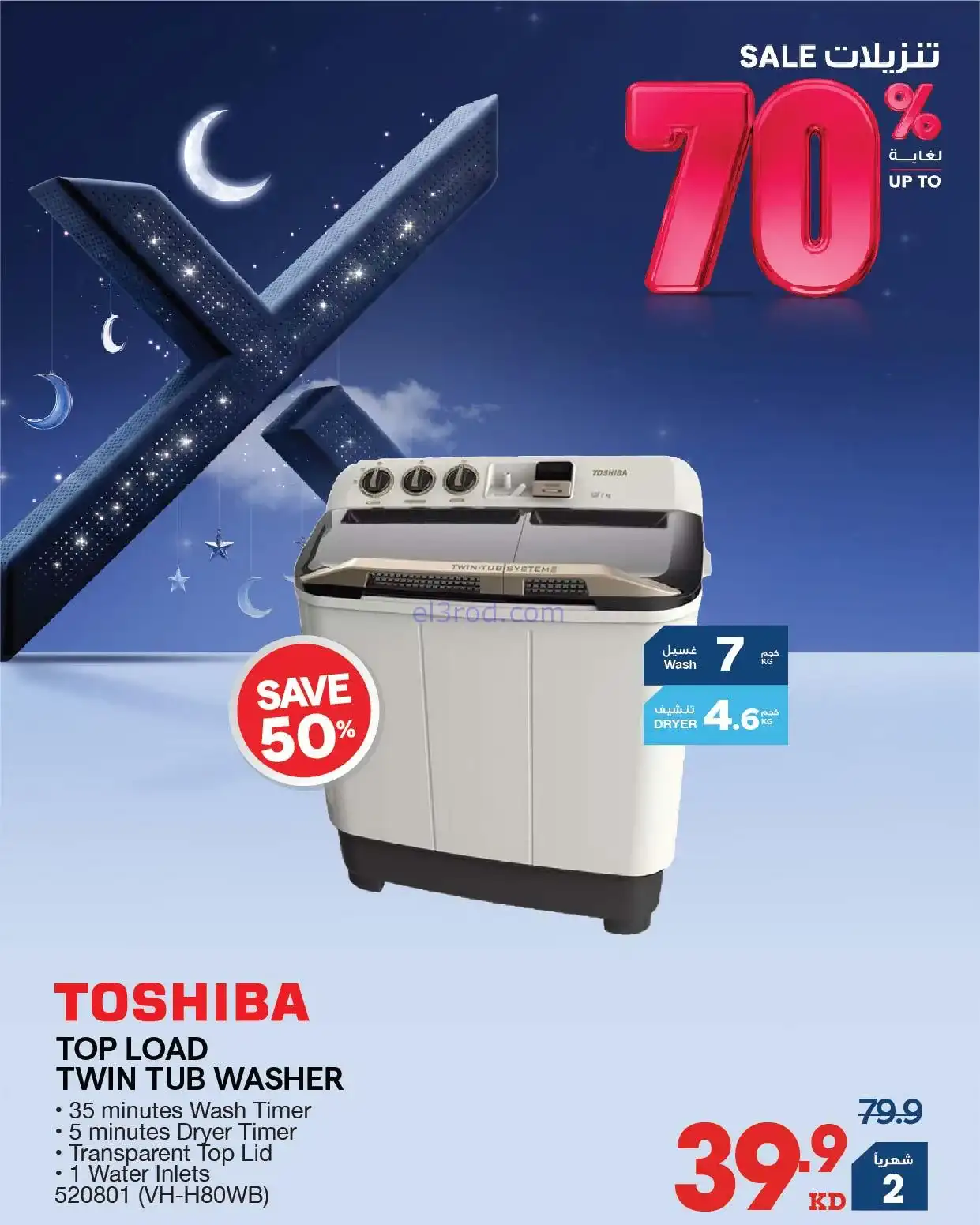 عروض إلكترونيات الغانم الكويت|70%|من 26-1-2026