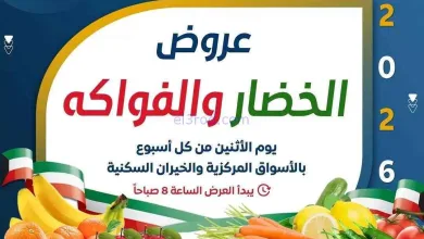 عروض جمعية صباح الاحمد التعاونية|26-1-2026 el3rod.com00004