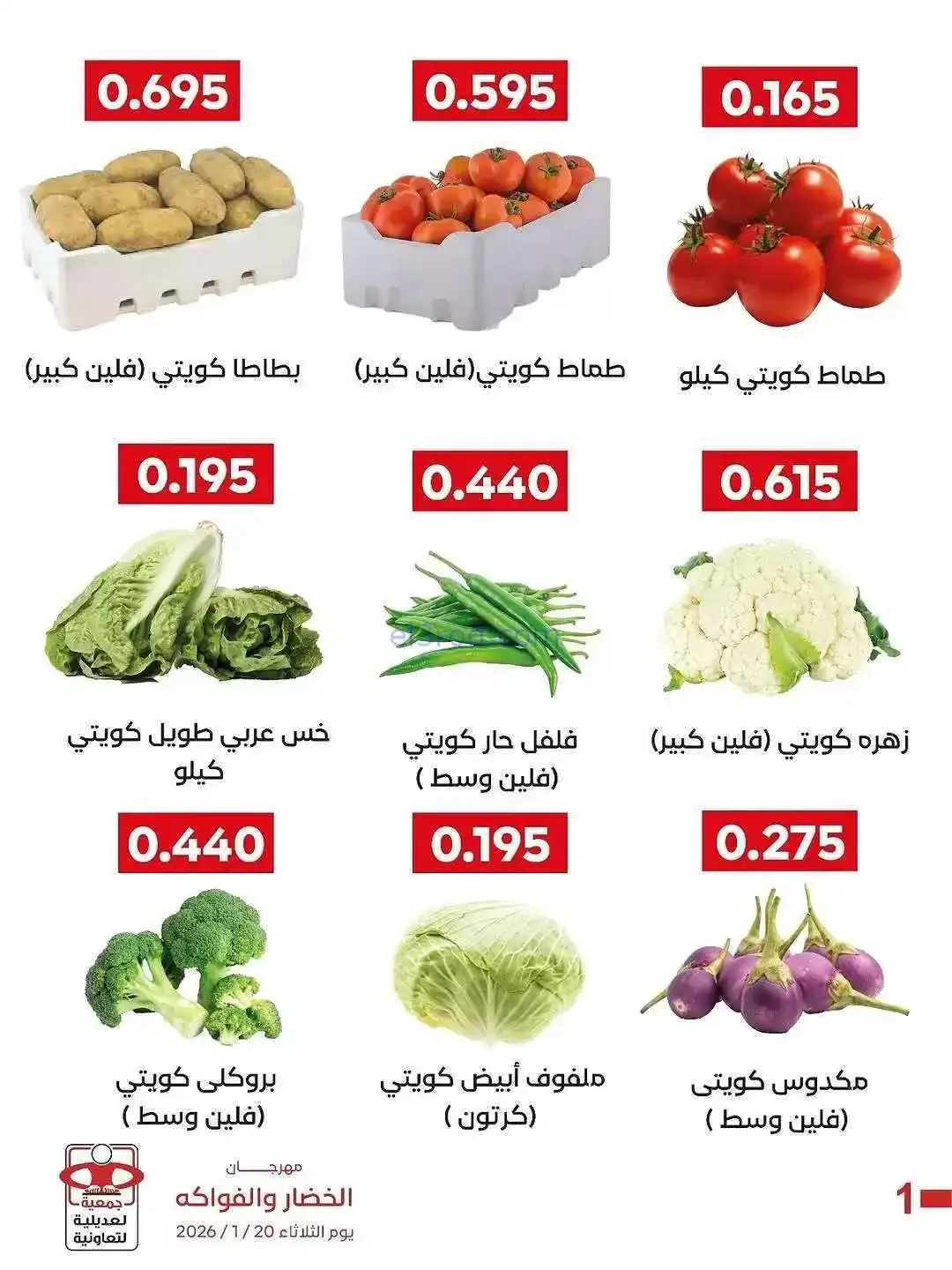 عروض جمعية العديلية التعاونية|الثلاثاء|27-1-2026